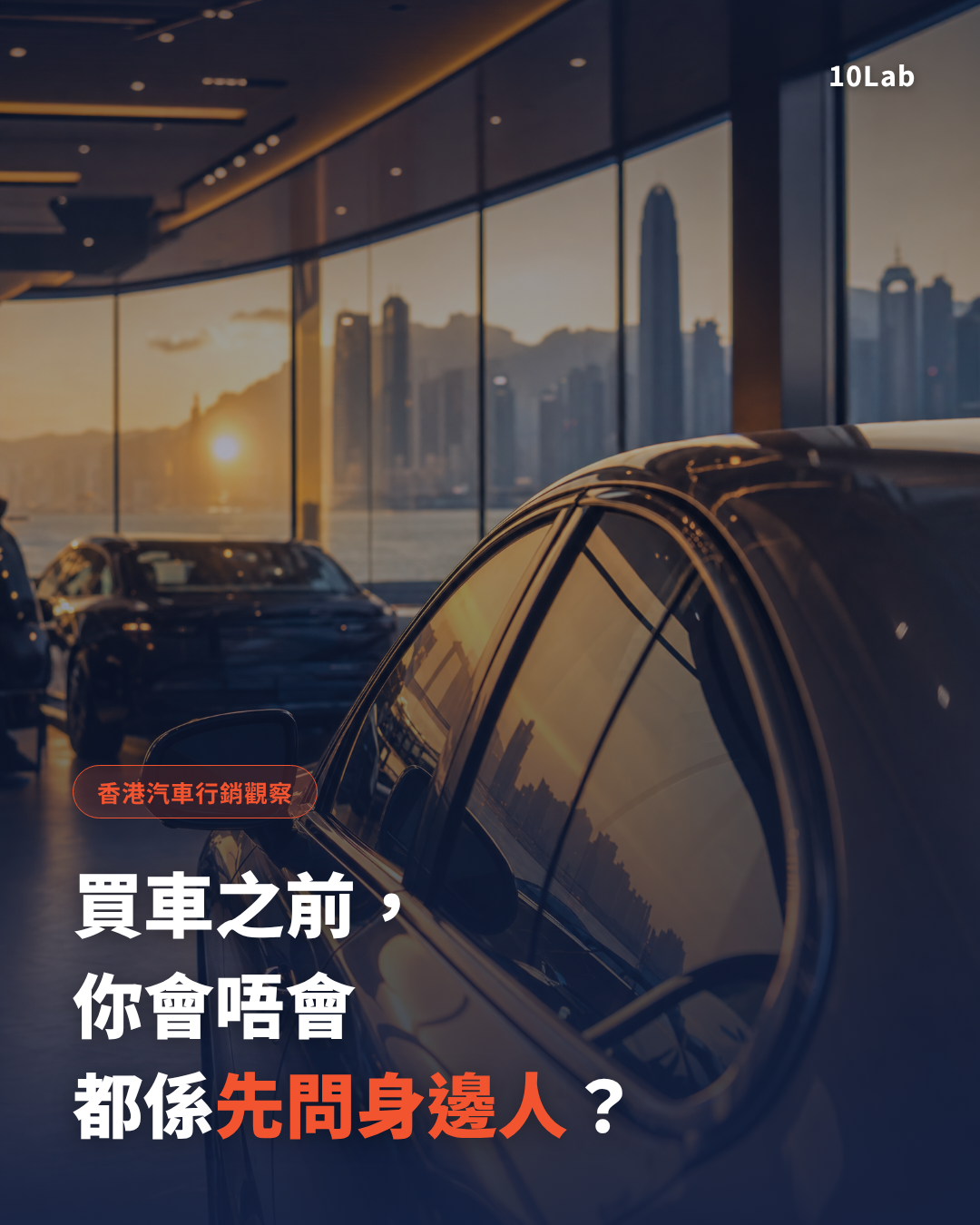 香港汽車品牌／車行如何用 Threads 口碑行銷建立信任、提升品牌曝光率