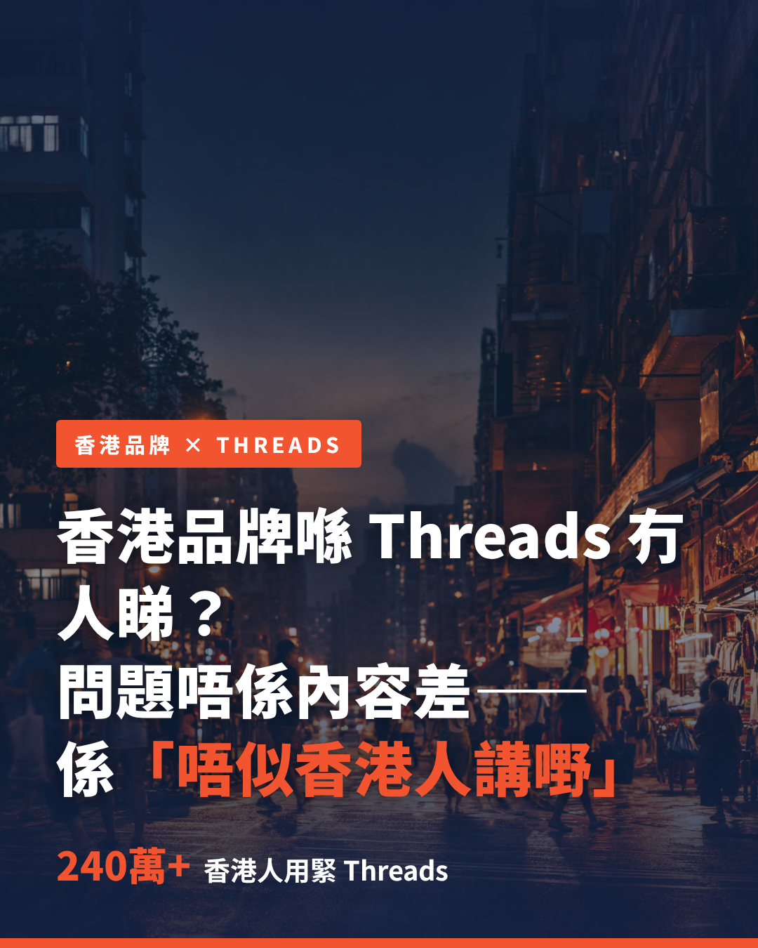 香港品牌如何用 Threads 在地化口碑行銷提升品牌曝光率